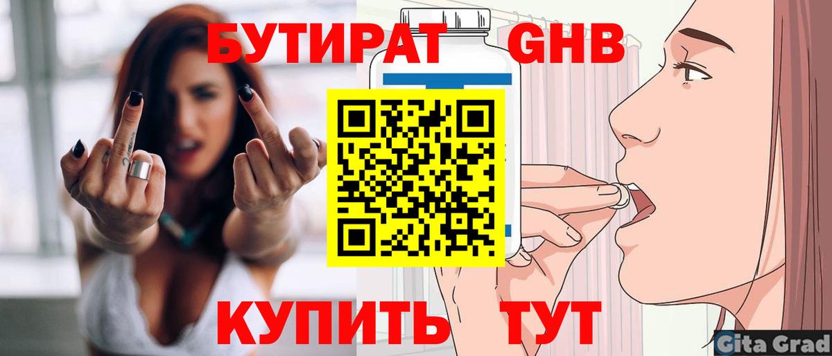 БУТИРАТ бутик Качканар