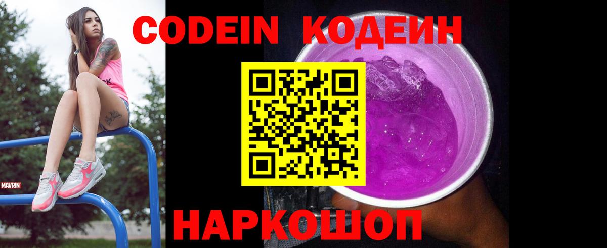 Codein Purple Drank  Вход с VPN  Кодеин Purple Drank  Качканар 