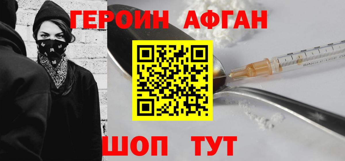 Качканар  ГЕРОИН  Вход с VPN  Героин белый 