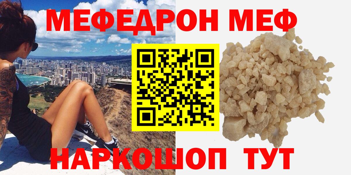 Меф  Вход с VPN  Качканар  МЕФ  Мефедрон VHQ  Меф мяу мяу 
