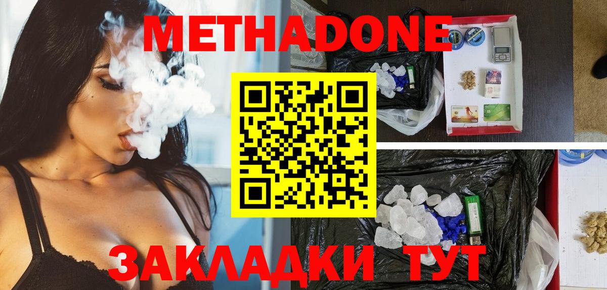 МЕТАДОН кристалл  МЕТАДОН белоснежный  Вход с VPN  Качканар 