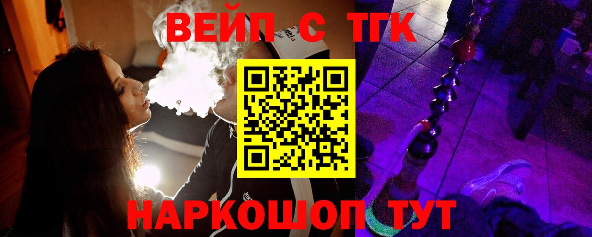 ТГК жижа  Вход с VPN  Качканар  ТГК вейп с тгк 